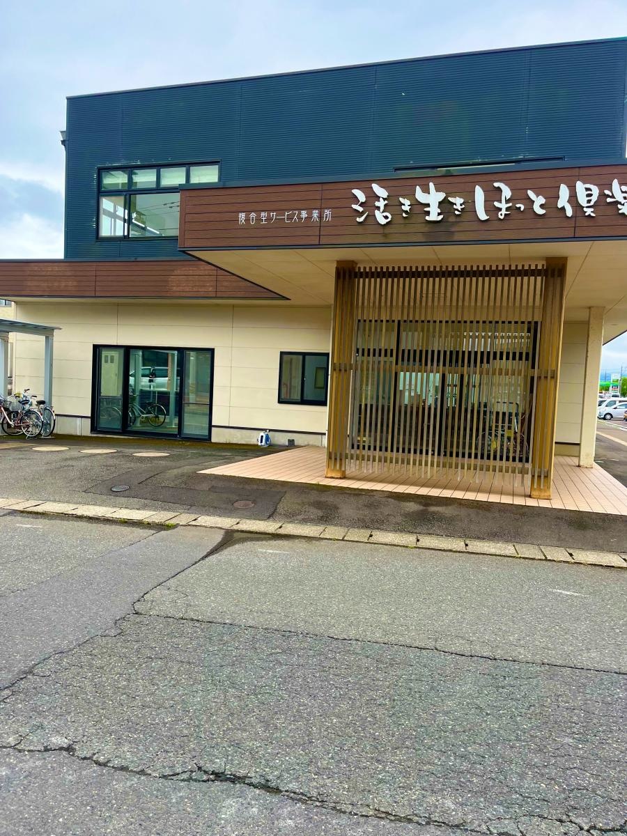 極ほっと倶楽部