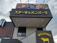 スエヒロレストラン春日井店