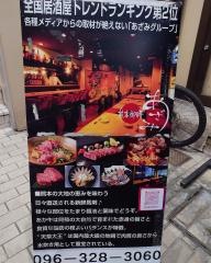 初代　あざみ