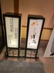 湯の川観光ホテル祥苑