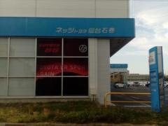 ネッツトヨタ仙台石巻店