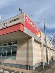 ツルハドラッグ　水戸内原店