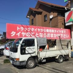 タイヤガーデン　松崎タイヤ