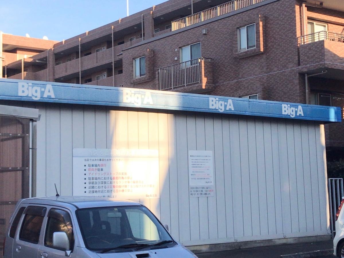 ビッグ・エー　大宮盆栽店