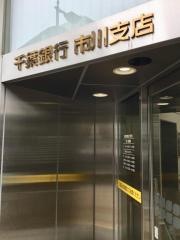千葉銀行市川支店