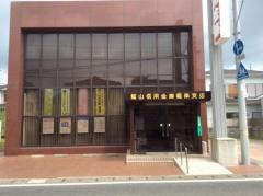 館山信用金庫鋸南支店