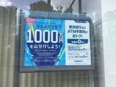 横浜銀行東戸塚駅前支店