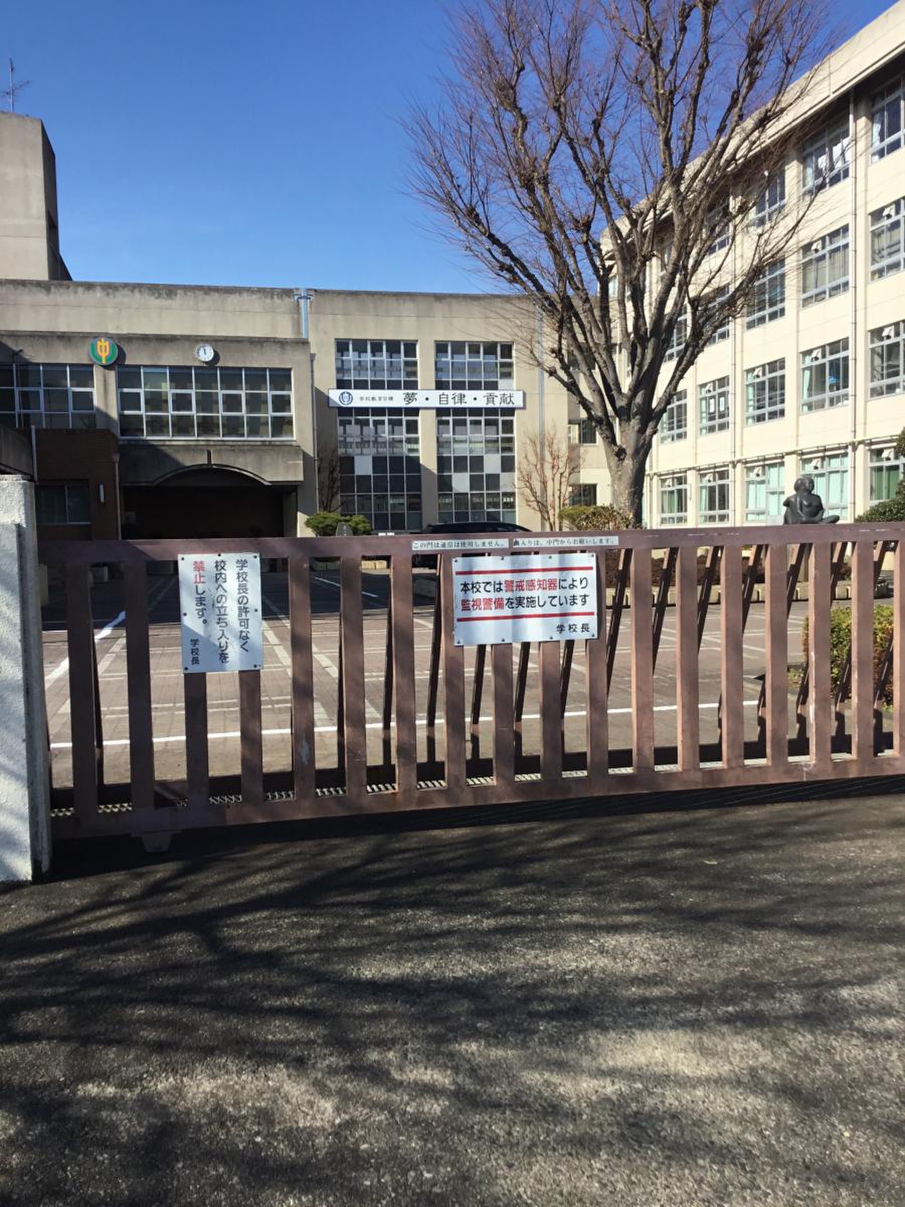 相模原 市立 内 出 中学校