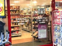 まいばすけっと　市場東中町店