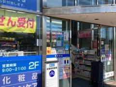 ハックドラッグ　磯子駅前店