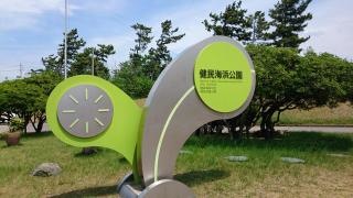 石川県健民海浜公園