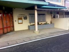 樫原ふじ保育園