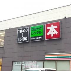 ＴＳＵＴＡＹＡ高槻南店