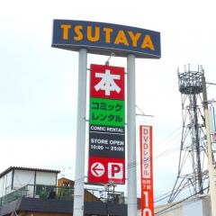 ＴＳＵＴＡＹＡ高槻南店