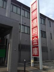 播州信用金庫兵庫支店