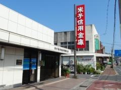 米子信用金庫境港支店