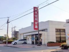 米子信用金庫境港支店