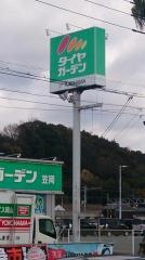 タイヤガーデン　笠岡