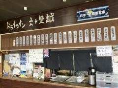 六十里越ドライブイン