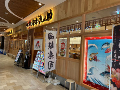 回転寿司・沼津すし之助　ららぽーと立川・立飛店