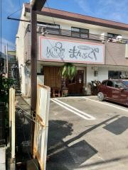 まんぷくや