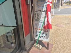 八ちゃん