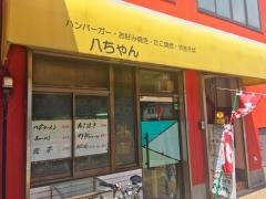 八ちゃん