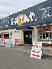 天丼てんや　松江店