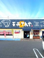 天丼てんや　松江店