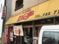 とんかつとん亭