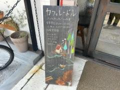 カフェ・レードル