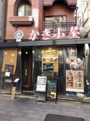 かき小屋　浅草店