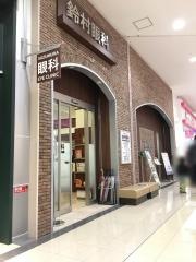 鈴村眼科