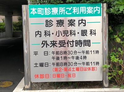 ドクターマップ 川口市立医療センター 本町診療所 川口市本町