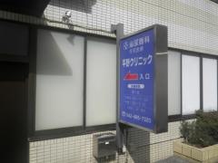 平野クリニック