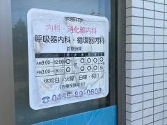 湘南あおぞらクリニック