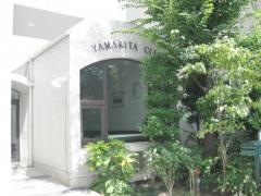 山北内科クリニック