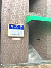 辻クリニック