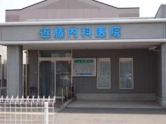 近藤内科医院
