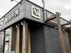 牛角　栃木店