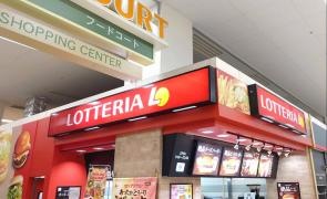 ロッテリア　イオン入間ショッピングセンター店
