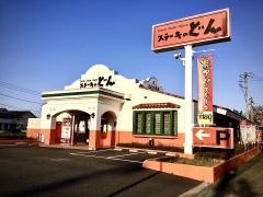 ステーキのどん　秋川店