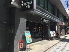 サンマルクカフェ　大阪本町店