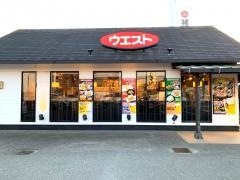 ウエスト　針摺店