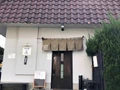めん処成