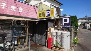 銀龍関戸店