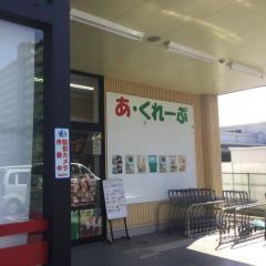 あ・くれーぷ