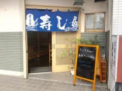 寿司まさ