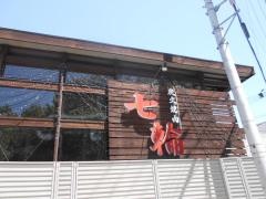 炭火焼肉七輪服部緑地店