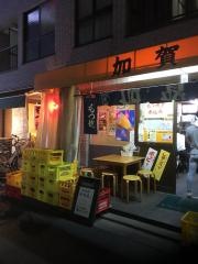 加賀廣五反野店
